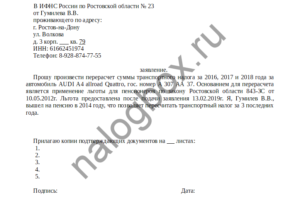 Надоели писать заявление на уменьшение налога 50 участке