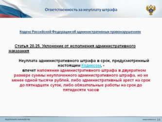 Наказание за неуплату штрафа за административное правонарушение
