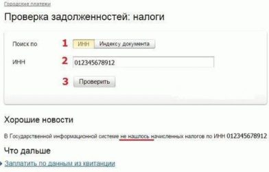 Налог на транспортное средство как узнать задолженность?
