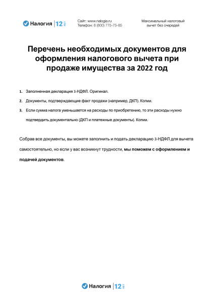 Налог с продажи квартиры в 2023 году, полученной по наследству
