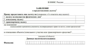 Налоговая льгота на имущество пенсионерам возврат заявление