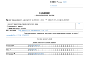 Налоговая льгота на имущество пенсионерам возврат заявление