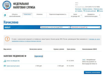 Налоговая повторно начислила транспортный налог