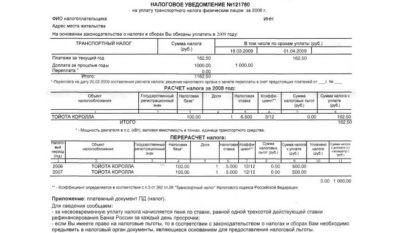 Налоговое извещение по транспортному налогу
