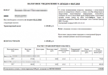 Налоговое извещение по транспортному налогу