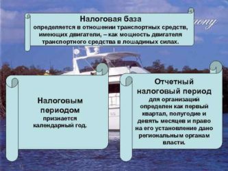 Налоговый период для транспортного налога
