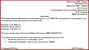 Налоговый вычет на несовершеннолетних детей при начислении зарплаты