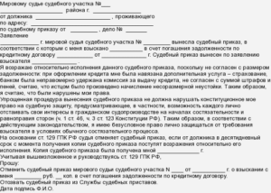 Написал заявление об отмене постановления суда что делать дальше