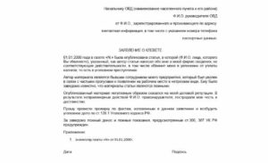 Написала лживое заявление в милицию