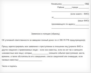 Написала лживое заявление в милицию