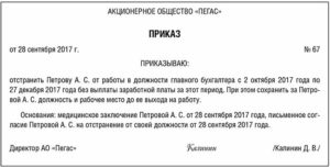 Написано заявление на отстранения от должности