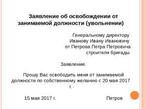 Написано заявление на отстранения от должности