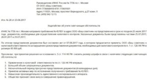 Написать ходатайство в налоговую