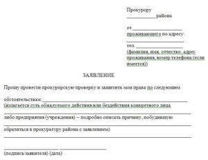 Написать заявление на имя главы города гатчины образец