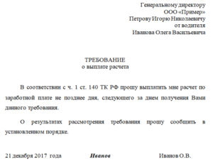 Написать заявление на увольнение с выплатой зарплаты