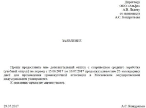 Написать заявления с просьбой восстановления учебу