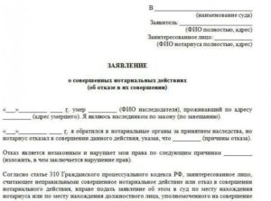 Написать жалобу на нотариуса в нотариальную палату