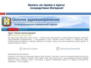 Написать жалобу на запись к врачу