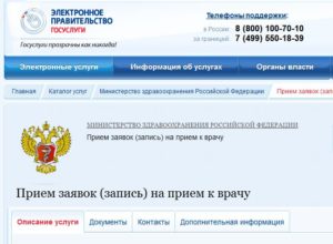 Написать жалобу на запись к врачу