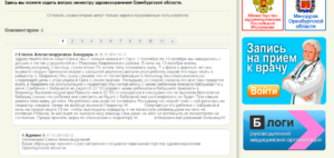 Написать жалобу на запись к врачу