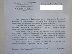 Написать жалобу в фсб россии официальный сайт
