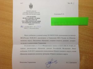 Написать жалобу в фсб россии официальный сайт
