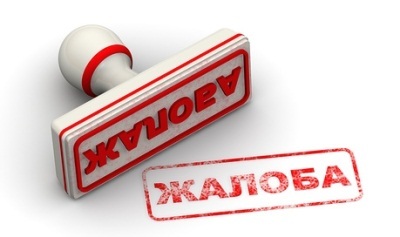 Написать жалобу в жилищную инспекцию на управляющую компанию
