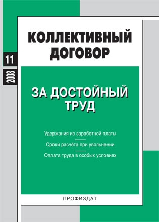 Нарушение коллективного договора работодателем куда обратиться