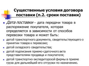 Нарушение существенных условий договора