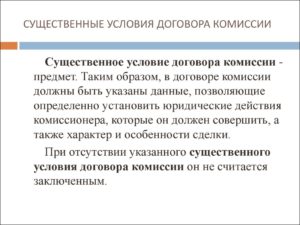 Нарушение существенных условий договора