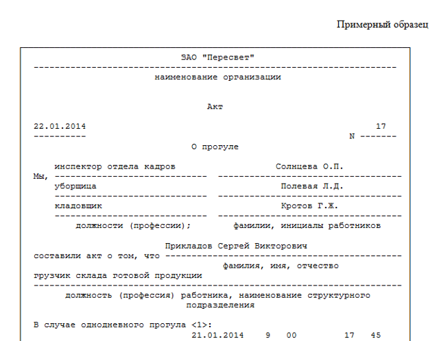 Нарушение трудовой дисциплины &mdash; порядок увольнения
