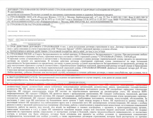 Наследник отвечает по долгам наследодателя в пределах стоимости перешедшего имущества