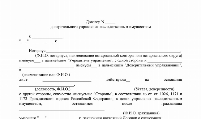 Наследование бизнес имущества и управление им до вступления в наследство