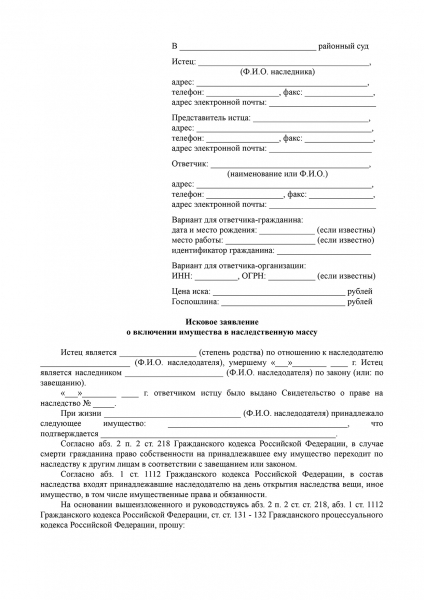 Наследование предметов домашней обстановки и обихода