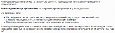 Наследование приватизированной квартиры без завещания если прописан?