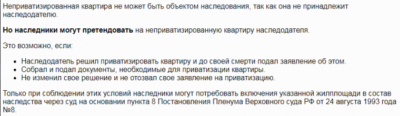 Наследование приватизированной квартиры: оформление наследства по закону, по завещанию