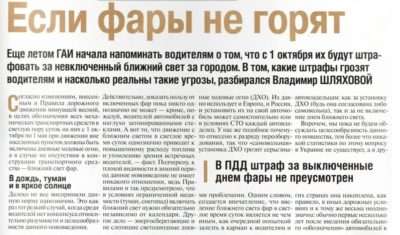Не включен ближний свет фар штраф