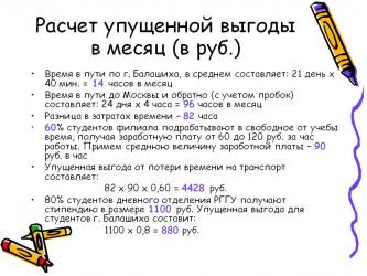 Недополученная прибыль как рассчитать?