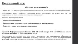 Негаторный иск образец искового заявления