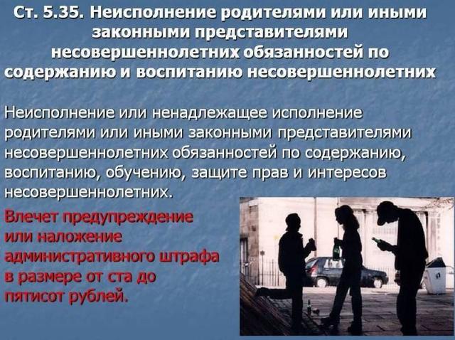 Ненадлежащее исполнение родительских обязанностей