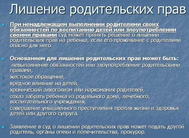 Ненадлежащее исполнение родительских обязанностей