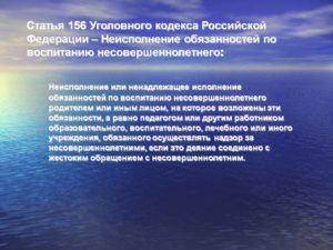 Ненадлежащее исполнение родительских обязанностей ук