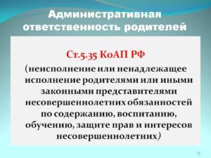 Ненадлежащее воспитание несовершеннолетних