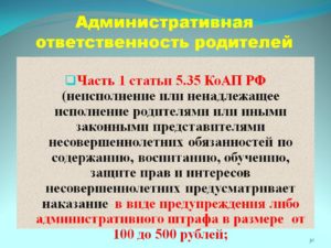 Ненадлежащее воспитание несовершеннолетних