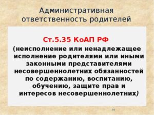 Ненадлежащее воспитание несовершеннолетних