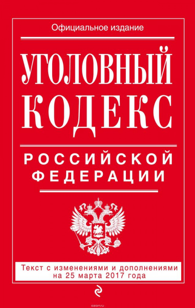 Неоконченное преступление в уголовном праве &mdash; статья 66 ук рф