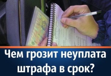 Неоплаченные штрафы ГИБДД чем грозит?