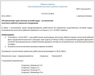 Неполная рабочая неделя как правильно оформить?