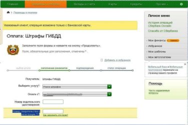 Неправильно оплачен штраф ГИБДД что делать?