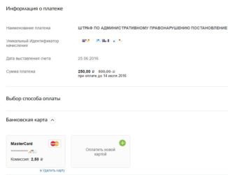 Неправильно оплачен штраф ГИБДД что делать?